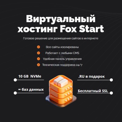 Хостинг Ru быстрый и недорогой - купить в Ахнаде